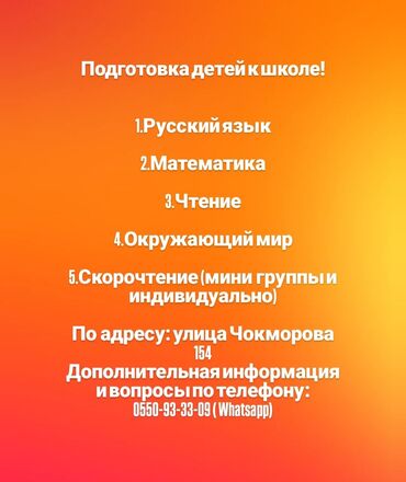 репетиторы по школьным предметам: Репетитор Математика, Чтение, Грамматика, письмо Подготовка к школе