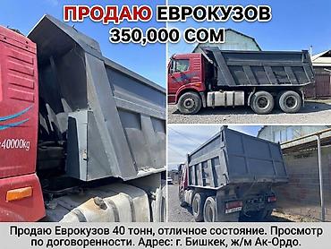 хово 310: Еврокузов для самосвала, грузоподъёмность до 15 тонн. Прочный — 1