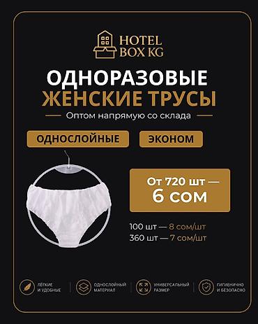 баны: ОДНОРАЗОВЫЕ ЖЕНСКИЕ ТРУСЫ ПО САМЫМ НИЗКИМ ЦЕНАМ! 🔥 Опт и — 2