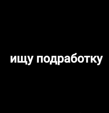 вакансии для переводчиков: Услуга: поиск подработки. Кратко о предложении: - Исполнитель ищет