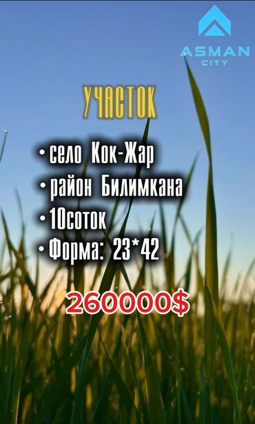 Продажа участков: 10 соток, Для бизнеса, Красная книга, Тех паспорт, Договор купли-продажи