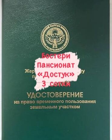 продаю квартира ак орго: 3 соток, Для строительства, Договор купли-продажи