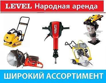 Аренда инструмента аренда инструментов Бишкек аренда строй