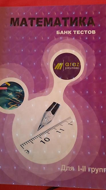 Книги и журналы: Тесты для поступления в институт. Математика,физика химия — 4