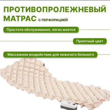 функциональная кровать для лежачих больных: Продаю матрас противопролежный новое использовали только 10 дней