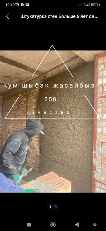 прайс лист на отделочные работы 2022: Дубалдарды шыбоо, Дубалдарды майшыбактоо | Кварц куму 6 жылдан ашык тажрыйба