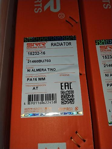 almer: Радиатор охлаждения SRR Genuine Parts для Nissan Almera Tino - — 1