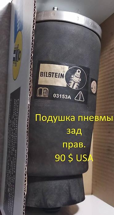 пневма: Пневма задняя на Х5 в Е53. Есть не все. Снималось все в рабочем — 5