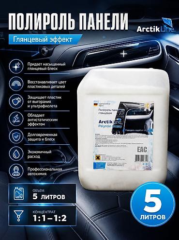 стоп акорд: Полироль панели матовая Arctic Line (Polyrole Matte), 5 л — 1 300,00 с — 2