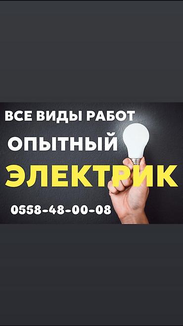 vi fi: Электрик | Демонтаж электроприборов, Электромонтажные работы, Установка распределительных коробок Больше 6 лет опыта — 1