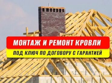 Кровля крыши: Кровля крыши | Монтаж, Демонтаж, Ремонт Больше 6 лет опыта — 14