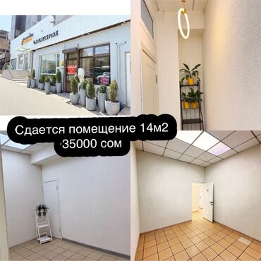 снять дом для торжества: Сдается коммерческое помещение площадью 14 квадратных метров
