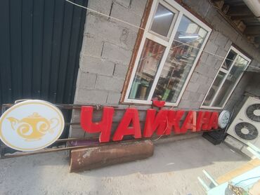 станок для изготовления ключей цена: !!!Чайкана!!! Объёмные буквы реклама жарнама чайкана Деген жазуу