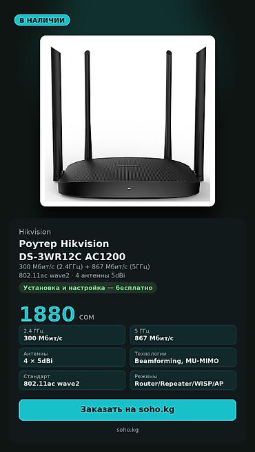 роутер 2 х антенный: Роутер Hikvision DS-3WR12C — двухдиапазонный Wi-Fi роутер AC1200 — 1