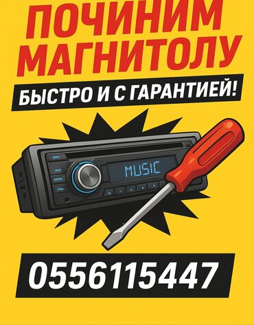электро муравейник: Ремонт автомобильных магнитол. - Быстрая диагностика и устранение