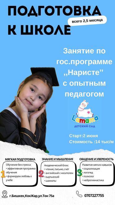для детского садика: Детские сады, няни
