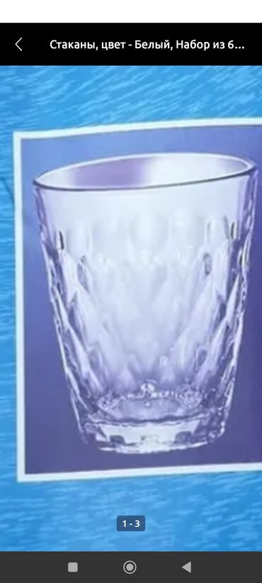Qədəhlər: Stəkanlar, rəng - Ağ, Şüşə, 6 ədədli dəst, 200 ml, SSRİ