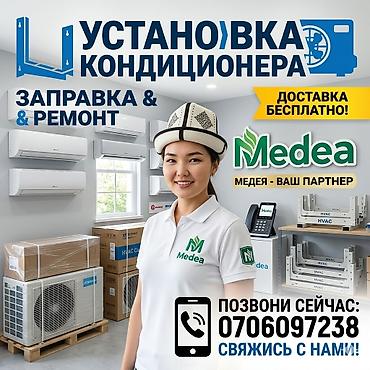 Установка техники: Услуги по кондиционированию от Medea - Профессиональная установка — 1