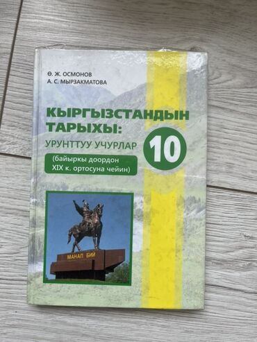 готовые домашние задания по кыргызскому языку: Учебник по истории Кыргызстана, предназначенный для учащихся 10