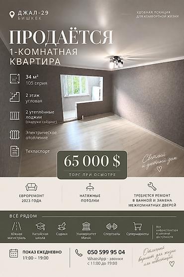 single room flat: 1 комната, 34 м², Джал-29 105 серия, 2 этаж, Евроремонт — 2