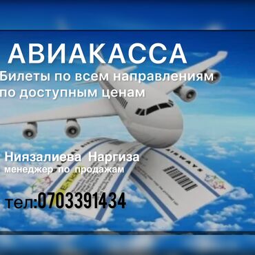услуги фотошоп: Авиабилеттер Арзан баада Баардык тарапка 100%гарантия