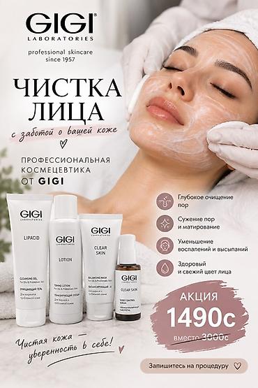 Сулуулук жана ден-соолук: Чистка лица с профессиональной космецевтикой GIGI Laboratories Что — 1