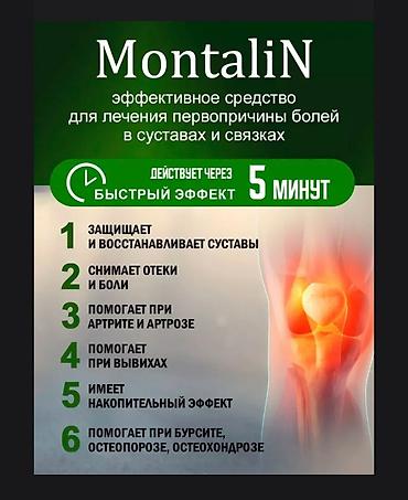 артромарин инструкция: Montalin Salep — разогревающий крем для суставов и мышц Назначение: - — 3
