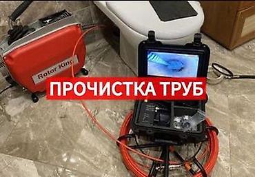 it hub: Сантехник. Засоры. Диагностика труб камерой Поиск засоров, повреждений — 1