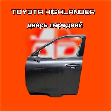 Дверь передняя для Toyota Highlander. ⚠️ Есть в наличии 🗒️Подходит на