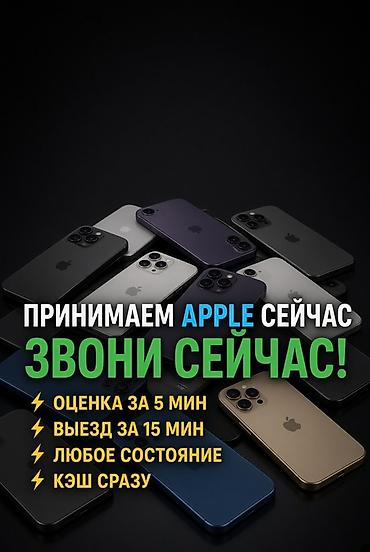 iphone 8 plus osh: Срочный выкуп техники Apple - Принимаем устройства Apple сейчас — 1