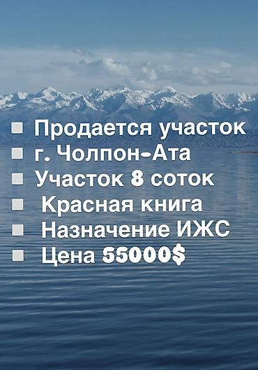 8 соток, Для строительства, Красная книга