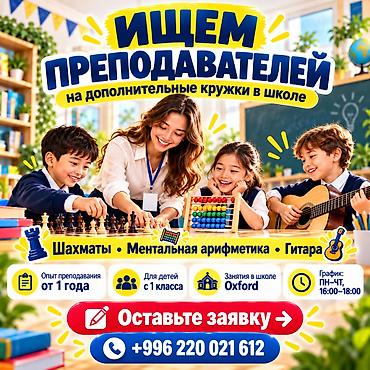 Вакансии: Ищем талантливых и ответственных педагогов для проведения — 1
