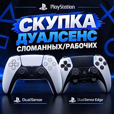 xbox wireless controller купить: Скупка Джойстиков Dualsens/Dualsens edge — 1