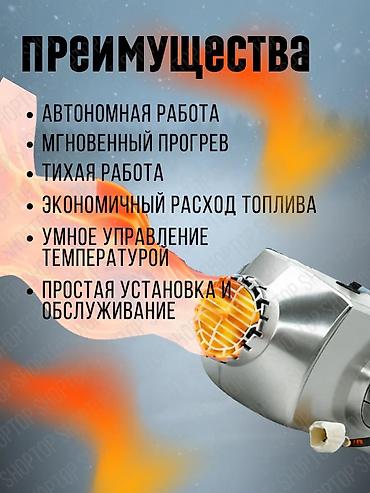 катерь: Автономный дизельный отопитель 2-в-1 Технические характеристики: - — 3