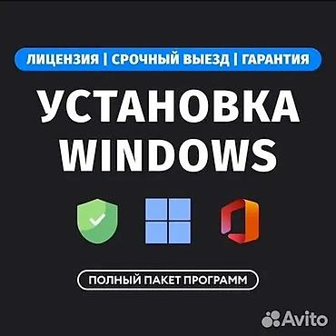 требуется it: Услуги ИТ-специалиста: установка и настройка Windows и сетей Что — 1