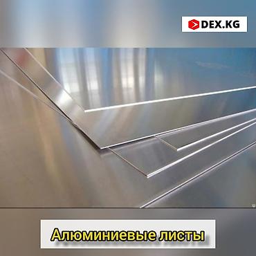 чехлы на х: ▪Рифленый алюминиевый лист 1200 х 2400 (1мм) ▪Рифленый алюминиевый — 4