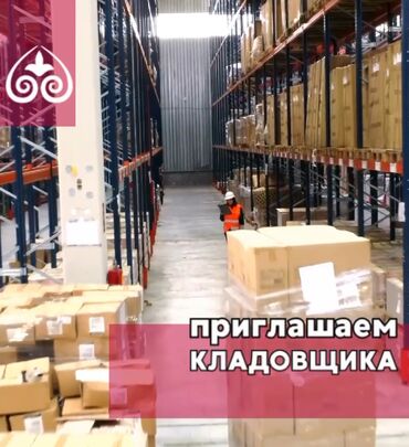 работа на дому без интернета сборка упаковка бишкек: Наша компания ищет в команду кладовщика для работы на складе. Мы