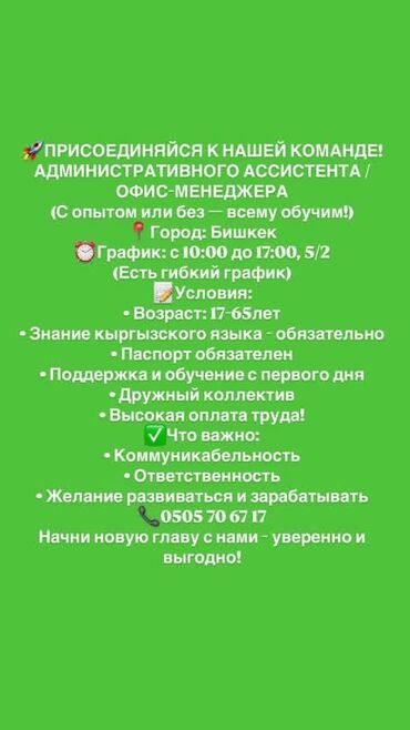 заработок в интернете без вложений с телефона в кыргызстане: Другие специальности