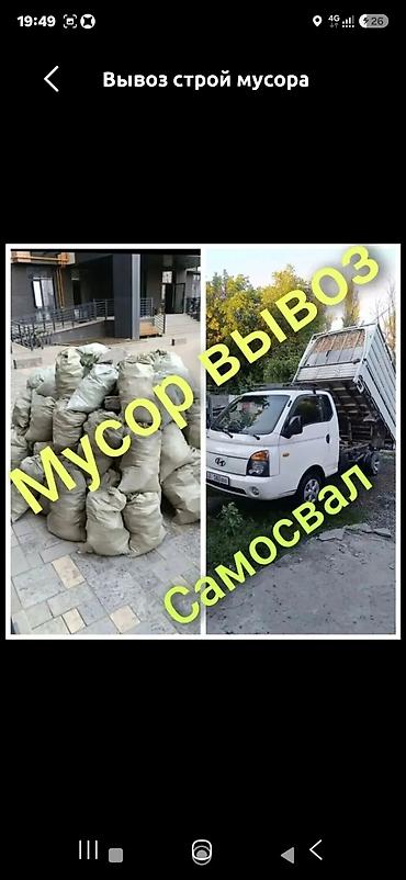 Заказать Хендай портер, Вывоз строй мусора, C грузчиком