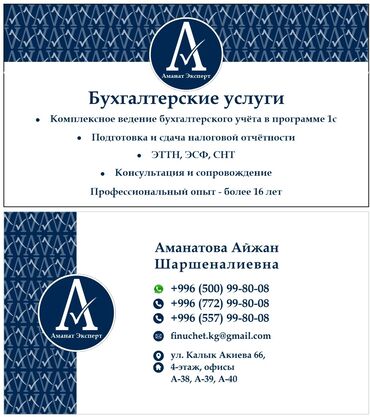 Бухгалтерские услуги: Оформление организаций в Кыргызстане. Регистрация ОсОО. Регистрация