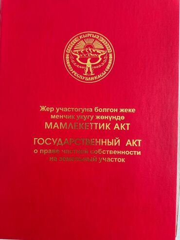 очень срочно участок: 7 соток, Для бизнеса, Красная книга, Договор купли-продажи