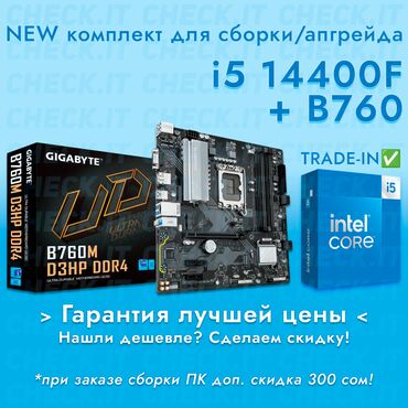 обменять старый компьютер на новый: Компьютер, ядер - 10, Новый, Intel Core i5