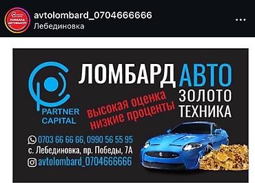 электронный лом: Ломбард, Автоломбард, Компания | Кредит, Займ | Без поручителей — 3
