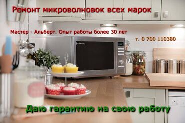 микроволно: Ремонт микроволновок, микроволновок бытовых, микроволновок