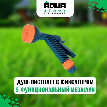 велосипед black aqua: Душ-пистолет с фиксатором 5-функциональный medalyan для строймаркета