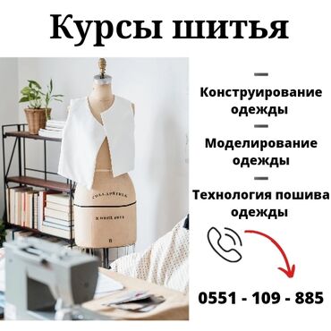 Тигүү курстары: Бычуу курстары, Кийимди моделдөө курстары, Тигүү курстары | Закрутка, Түз тигүүчү машина, 5 жиптүү | Материалдар берилет, Сертификат берилет, Жумушка орноштуруу