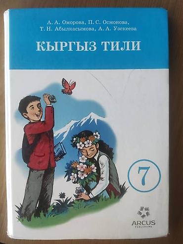 школьники сливы: Учебники по 100 сом. Английский 200 — 7