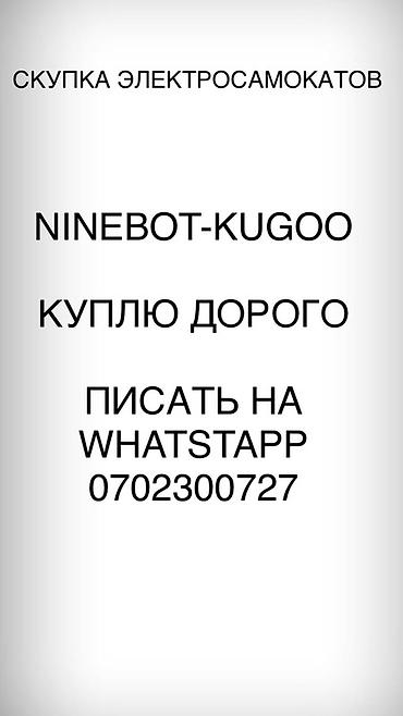бэушные скутера: Электросамокат, Б/у — 1