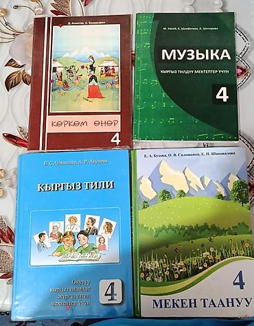 local guide program: Набор школьных учебников (Киргизстан), для 2, 3, 4 и 7 классов — 1