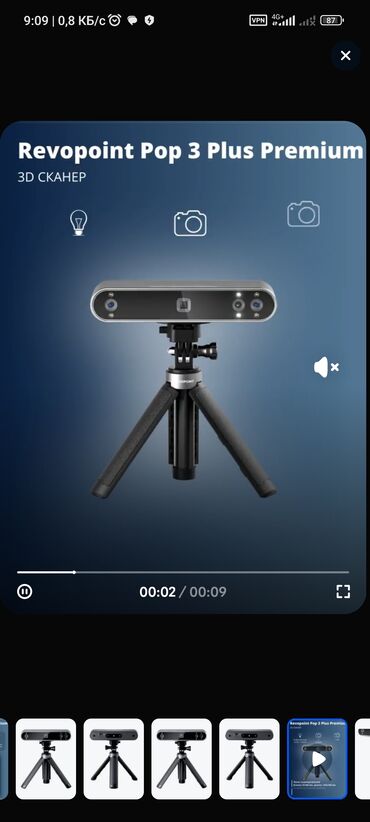 в связи с закрытием кафе продам оборудование: Revopoint POP 3 Plus Premium — портативный 3D‑сканер Ключевые